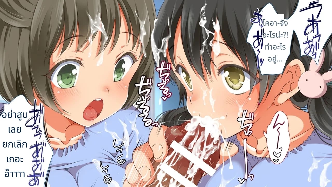 บังคับบังคับ! บังคับให้โตขึ้น!!!